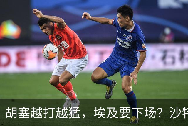 胡塞越打越猛，埃及要下场？沙特拒绝伊朗调停，转头喊中国出手